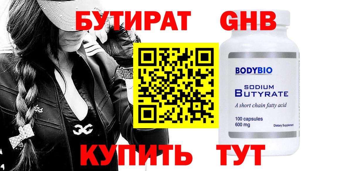 БУТИРАТ BDO 33%  Вход с VPN  Нижний Новгород 