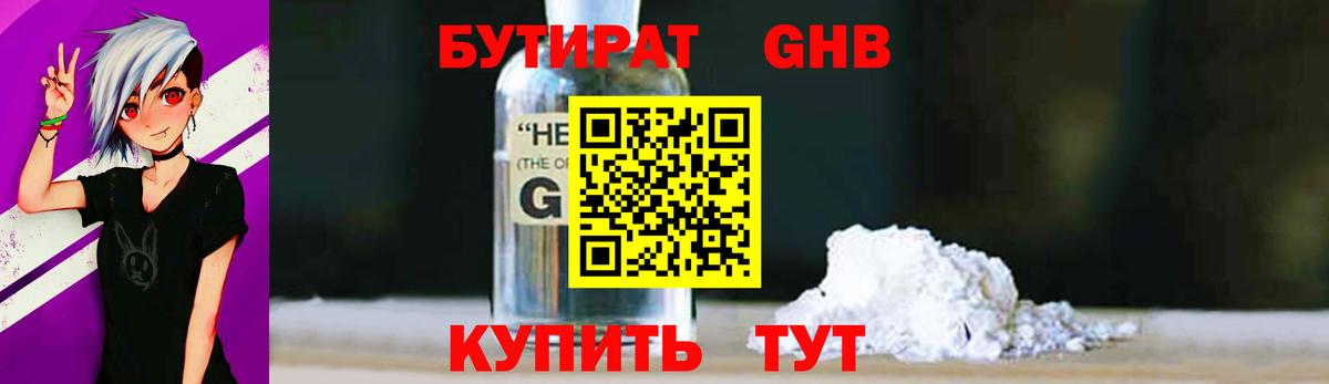 БУТИРАТ бутандиол Нижний Новгород