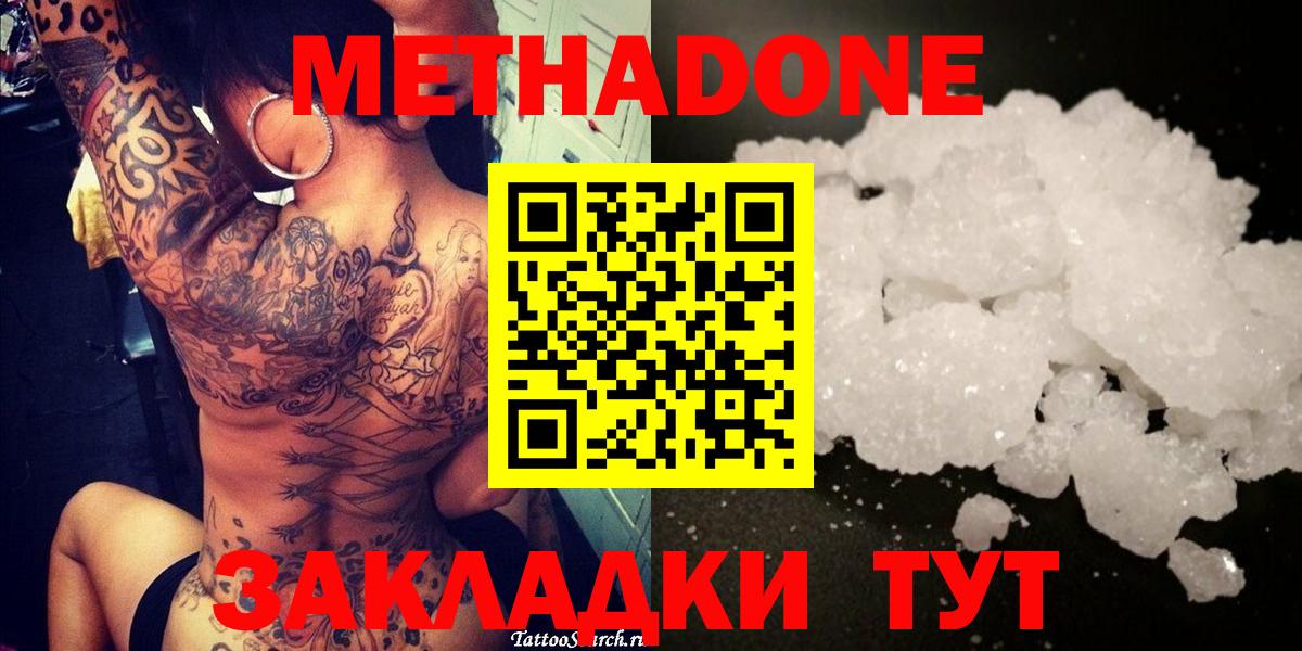 Метадон мёд Нижний Новгород