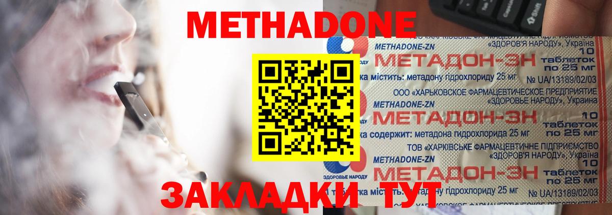 МЕТАДОН methadone  hydra рабочий сайт  Метадон methadone  Нижний Новгород  Вход с VPN 